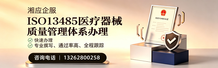 齐齐哈尔ISO13485医疗器械质量管理体系认证服务
