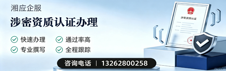 齐齐哈尔涉密资质认证申请服务