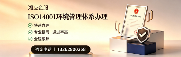 齐齐哈尔ISO14001环境管理体系认证申请服务