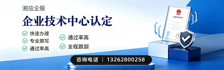 齐齐哈尔企业技术中心认定申报服务